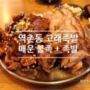 고래족발 이미지
