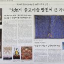 향기로운 도반/명천스님 불교 미술대전 대상수상 이미지