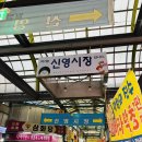 강서구 시장 투어 2편! 양천구 신월동 신영시장(주차, 맛집)