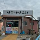 석동자연오리