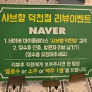 샤브향덕천점 이미지