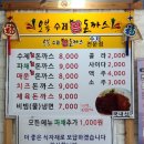 오복수제왕돈까스 | [포천 나들이] 오복 수제 왕돈까스