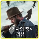 북아트로 만나는 인물이야기 | 기차의 꿈 평점, 리뷰, 후기 - 나무가 된 이름 모를 벌목꾼 이야기