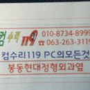 컴수리119 이미지