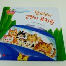 해피차일드어린이집 이미지