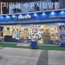 다비치안경 수유시장앞점 부모님 보청기 추천