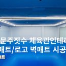 용문체육관(태권도) 이미지