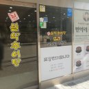 남가네설악추어탕,한모듬순대국 이미지