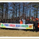 눈길은 산불감시 발길은 안전산행- 대전소방본부주관 산불예방홍보 캠페인-2013년 3월 23일(토) -2 이미지