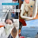 여수바다약국 | 속초 배낚시 체험 가격 예약 가자미 체험낚시 준비물 윤창호바다배낚시