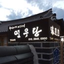 연우당민박 이미지