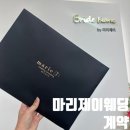 W2. 광주 마리제이웨딩컴퍼니 브라이드블랑 계약 후기