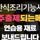 한식조리기능사A 이미지