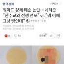 워마드 성체 훼손 논란…네티즌 &#34;천주교와 전쟁 선포&#34; vs &#34;뭐 어때 그냥 빵인데&#34; 이미지