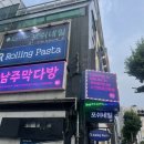 비티에스뮤직박스노래주점 | 가로수길술집 안주맛집 레트로감성가득한 강남주막다방