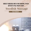 향기가득한빨래터세탁전문점 | 영등포구 영등포동스웨디시 매니아테라피 : 마사지왕국으로 누리는 최상의 가성비