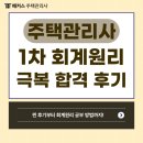 [문제풀이] 2022년 박문각 주택관리사 회계원리 | 주택관리사 1차, 회계원리 극복하고 합격한 후기(공부방법 TIP)