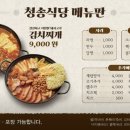 청송식당 - 달서구 | 청송식당