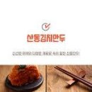 김치 만두 만들기 만두속 만들기 김치 만두속 재료 이미지