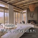 맑은물리조트 (주)리버빌 1 | 1박에 600만원 숙소는 어떨까? 남아공 럭셔리 사파리 리조트, 카파마 카룰라 풀빌라