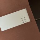 사월의숲 | w04. 커스텀 청첩장: 사월의숲 후기