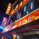 등비룡탕절대부 이미지