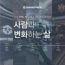 사람휘트니스 올레시장점 이미지