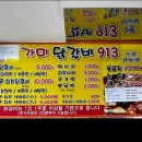 가미닭갈비913