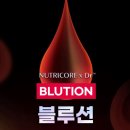블루션 이미지