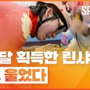 임효준, 500m 결승 금메달 획득 후 눈물 펑펑 이미지