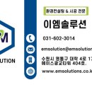 주식회사 이엠솔루션 네이버블로그