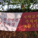 부산면관 용궁사본점 이미지