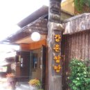 강촌보쌈 이미지