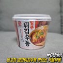 씨유(CU) 천호아이엔지점 | CU신상 본고장 얼큰튀김우동 면발 국물 합격 2+1 행사중 득템하세요!