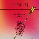 우주알