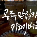 달고나모텔