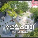 수락힐스테이펜션 이미지