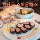 다진유치원 | 인천 돈까스 최초 블루리본 선정 맛집 계산동 수제돈까스 방문 후기
