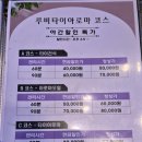 루비타이아로마