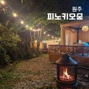 치악산황둔청소년수련원 | 강원도 원주 피노키오숲 캠핑장 추천, 아이와 함께하는 카라반 캠핑 여행