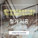 금호종합인테리어 - 목포시 번화로 49-1 | 금호종합인테리어