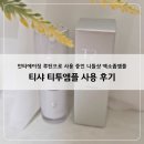 티투(T2) | 니들샷 엑소좀앰플 티샤 티투앰플 사용후기