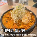 울산대왕암돌짬뽕 이미지