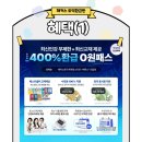 해커스프렌즈5기 Ep.1 해커스 토익 환급반, 400% 환급받고 토익공부 하자!