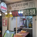 (주)참맛푸드 - 부천시 오정구 | 속초 중앙시장 숨은 맛집, 깊은 약재 육수와 주문 즉시 만드는 쫄깃한 속초 감자옹심이&감자전 후기