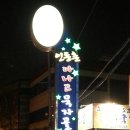 동큐치킨,호프