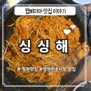 초록마을창원반송점 | [창원맛집] 반송시장 가볼만한 찜집 싱싱해