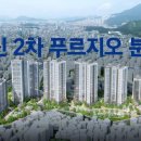 대신푸르지오2차 이미지