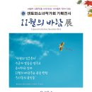 센토와 소녀 작가회 기획전시, 11월의 바람전/ 낙원역사갤러리11.11~18 이미지