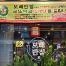 보배반점조례점